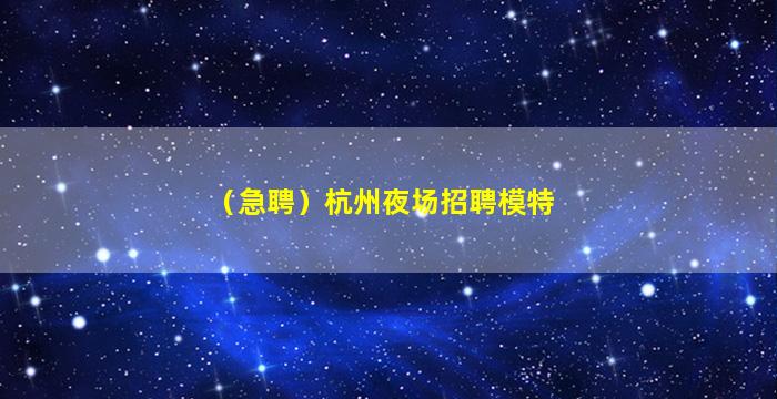 上海KTV招聘